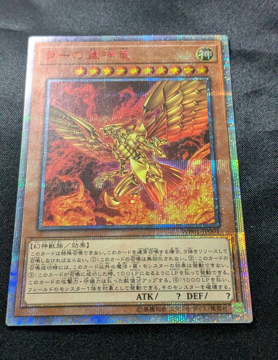 ラーの翼神竜(20thシークレット) 日本語 完美品 PSA10 鑑定品 遊戯王 ラーの翼神竜 20thシークレット WP01-JP001 日本語版 20thシク