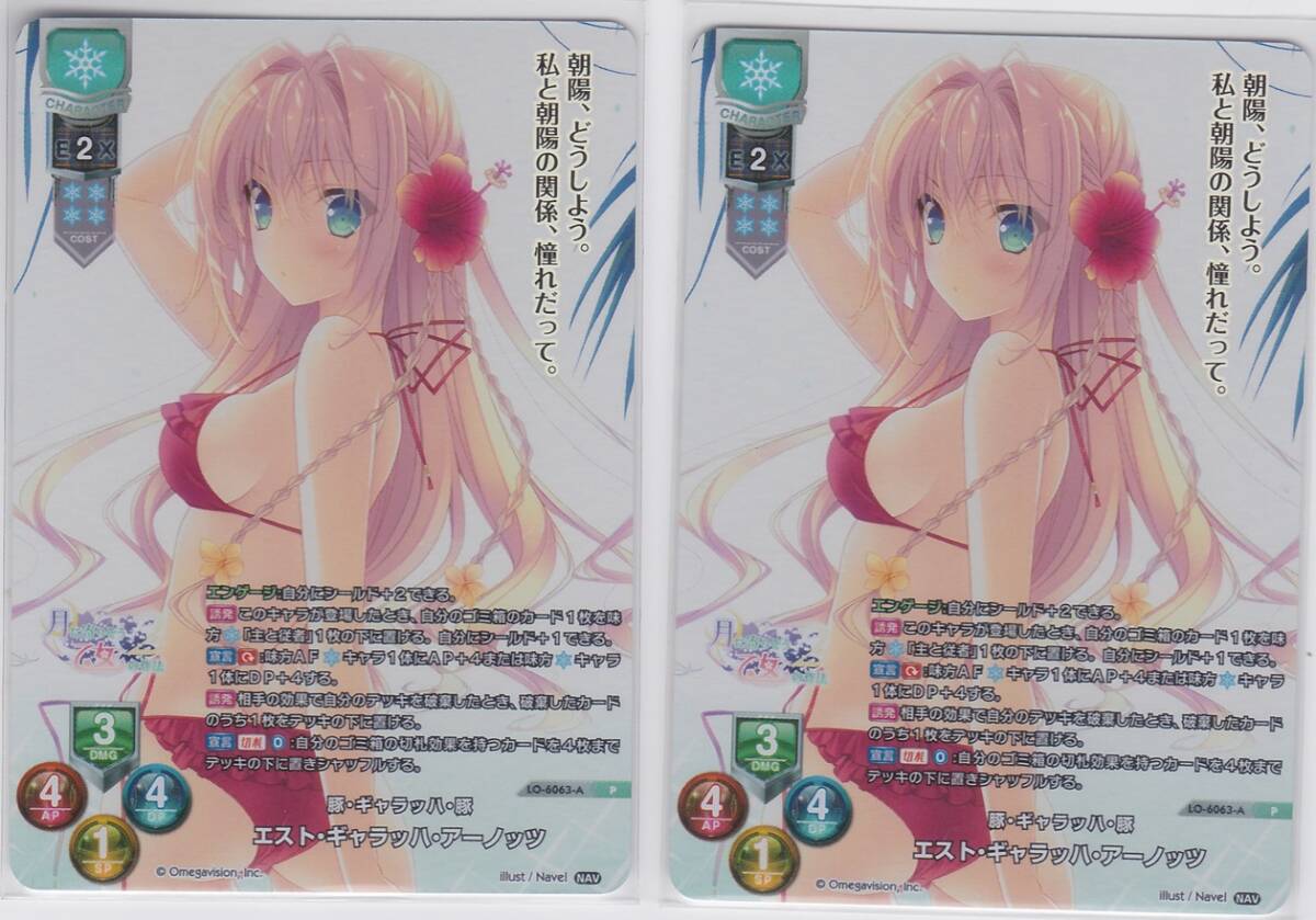 Lycee OVERTURE リセ P プロモ ホロ 豚?ギャラッハ?豚 エスト?ギャラッハ?アーノッツ 2枚セット