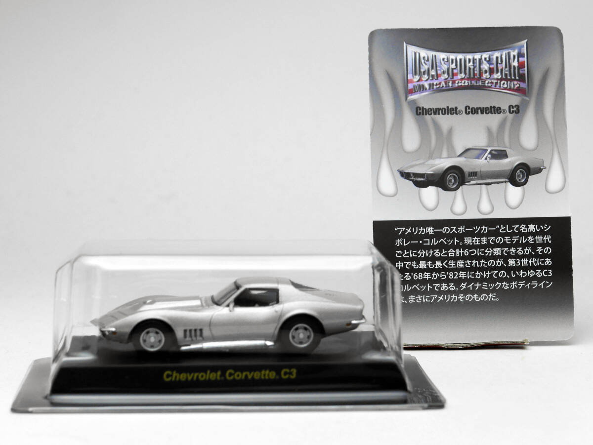 1/64 京商 シボレー コルベット [C3前期] 銀 CVS#45 USAスポーツ2