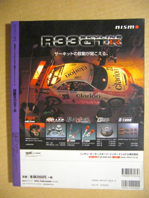 *HYPER REV( Hyper Rev )vol.57* Nissan R33GT-R тюнинг & украшать тщательный гид *