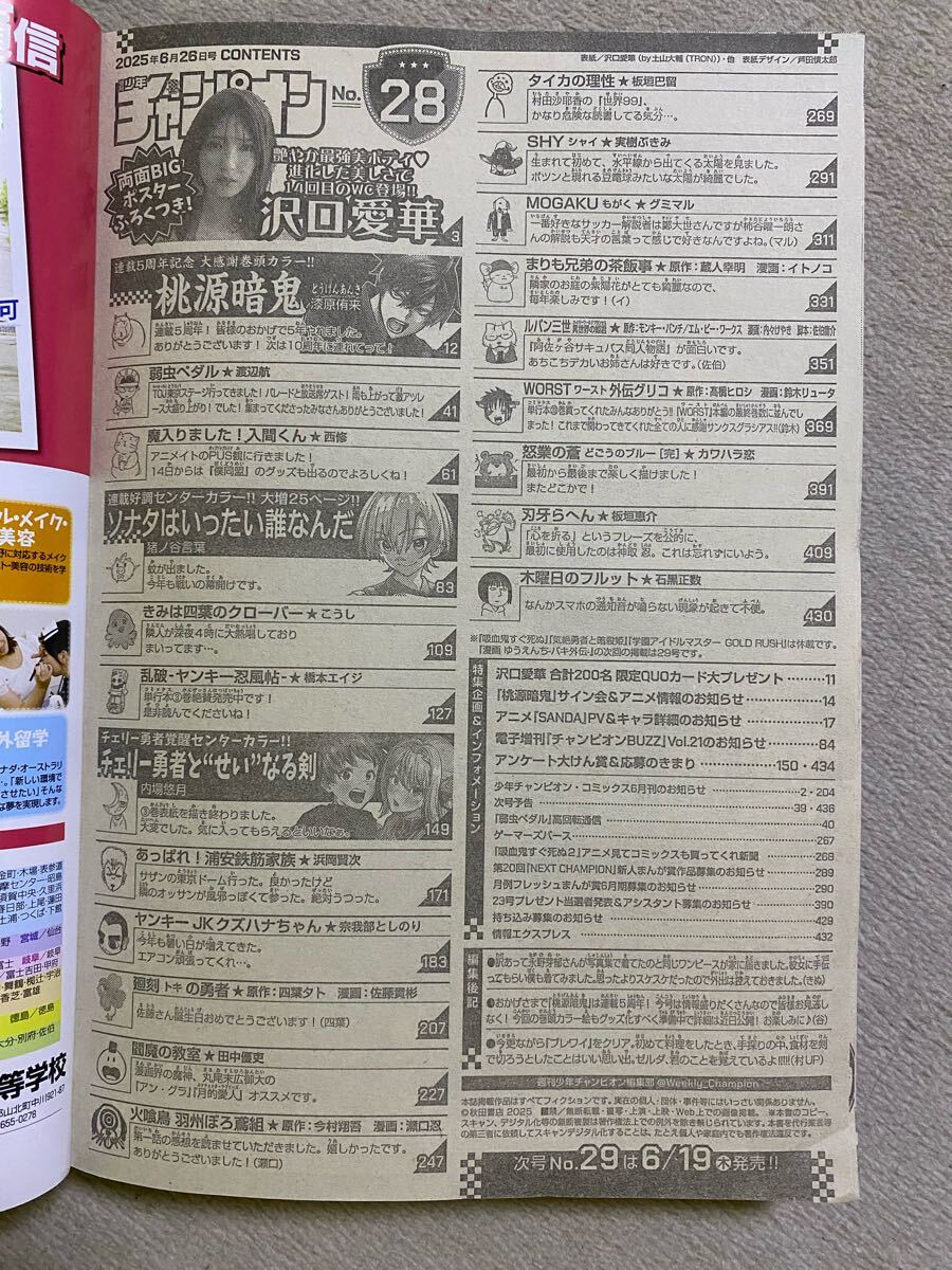 当選品♪ 沢口愛華 直筆サイン入りチェキ 週刊スパ SPA! Yahoo