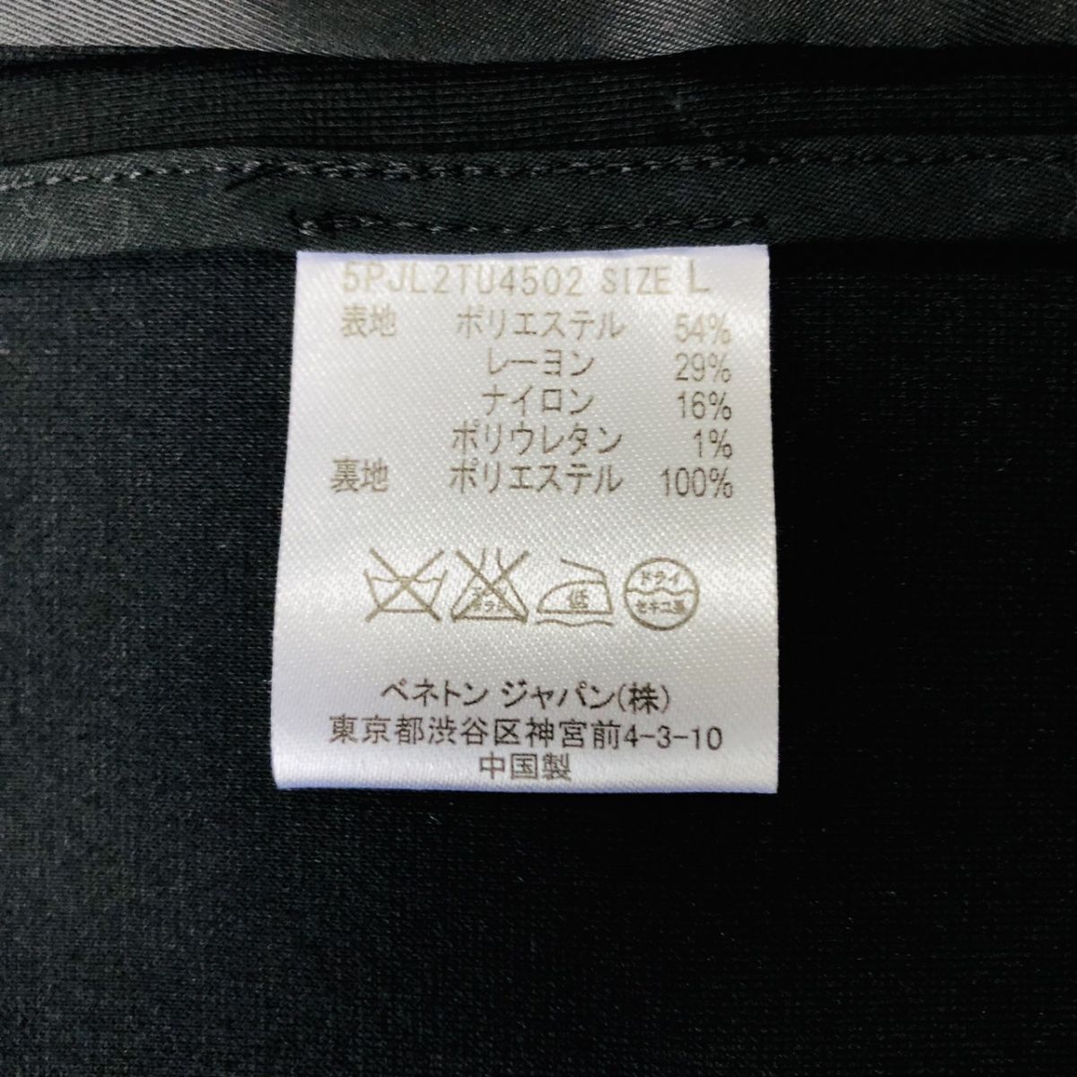 ベネトン【BENETTON】スーツ セットアップ テーラードジャケット ブラック L/M 背抜き ストレッチ センターベント 本切羽 上下 197