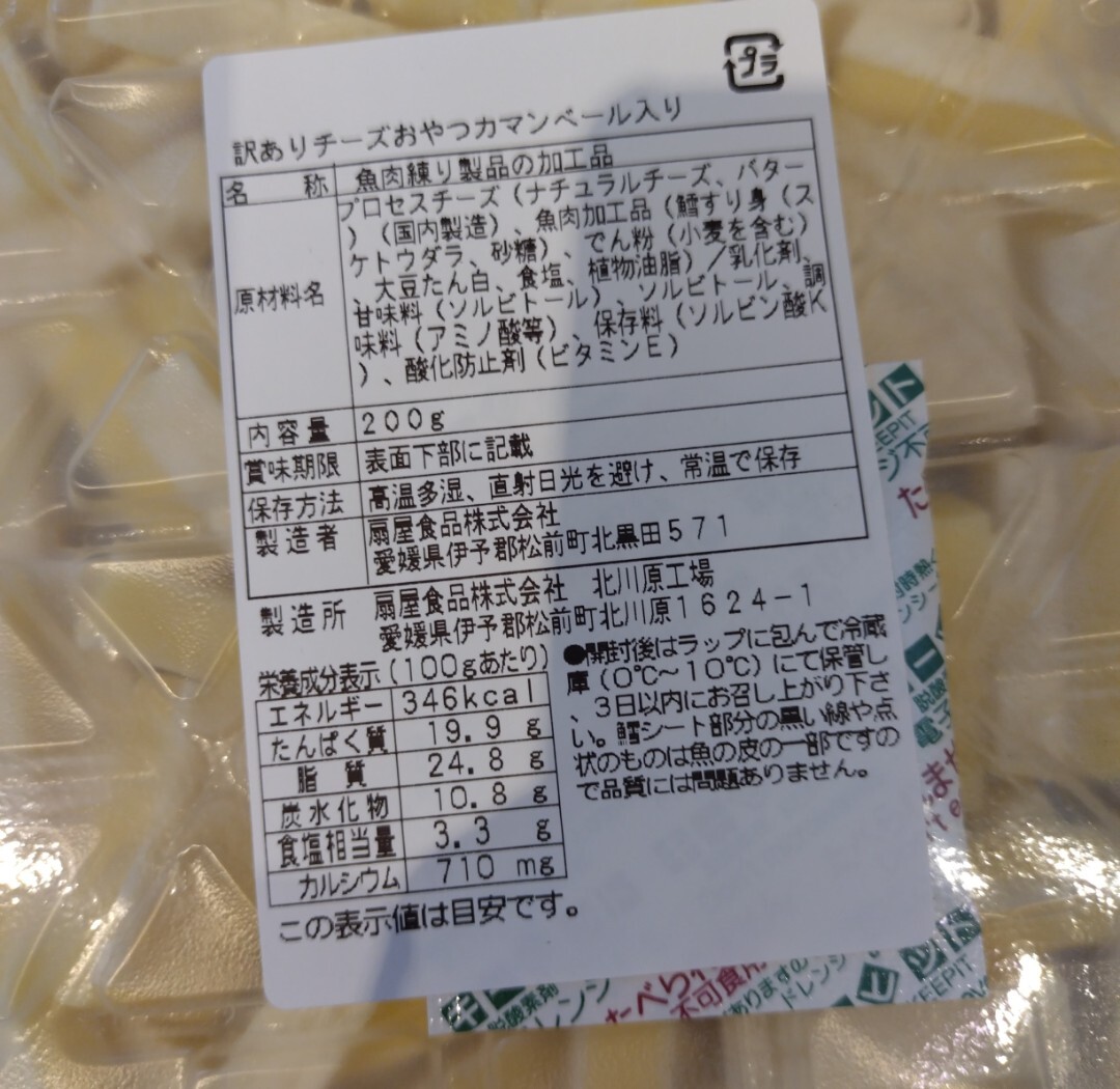 訳ありチーズおやつ カマンベール入り 200ｇ×4袋 チーズ おつまみ 珍味