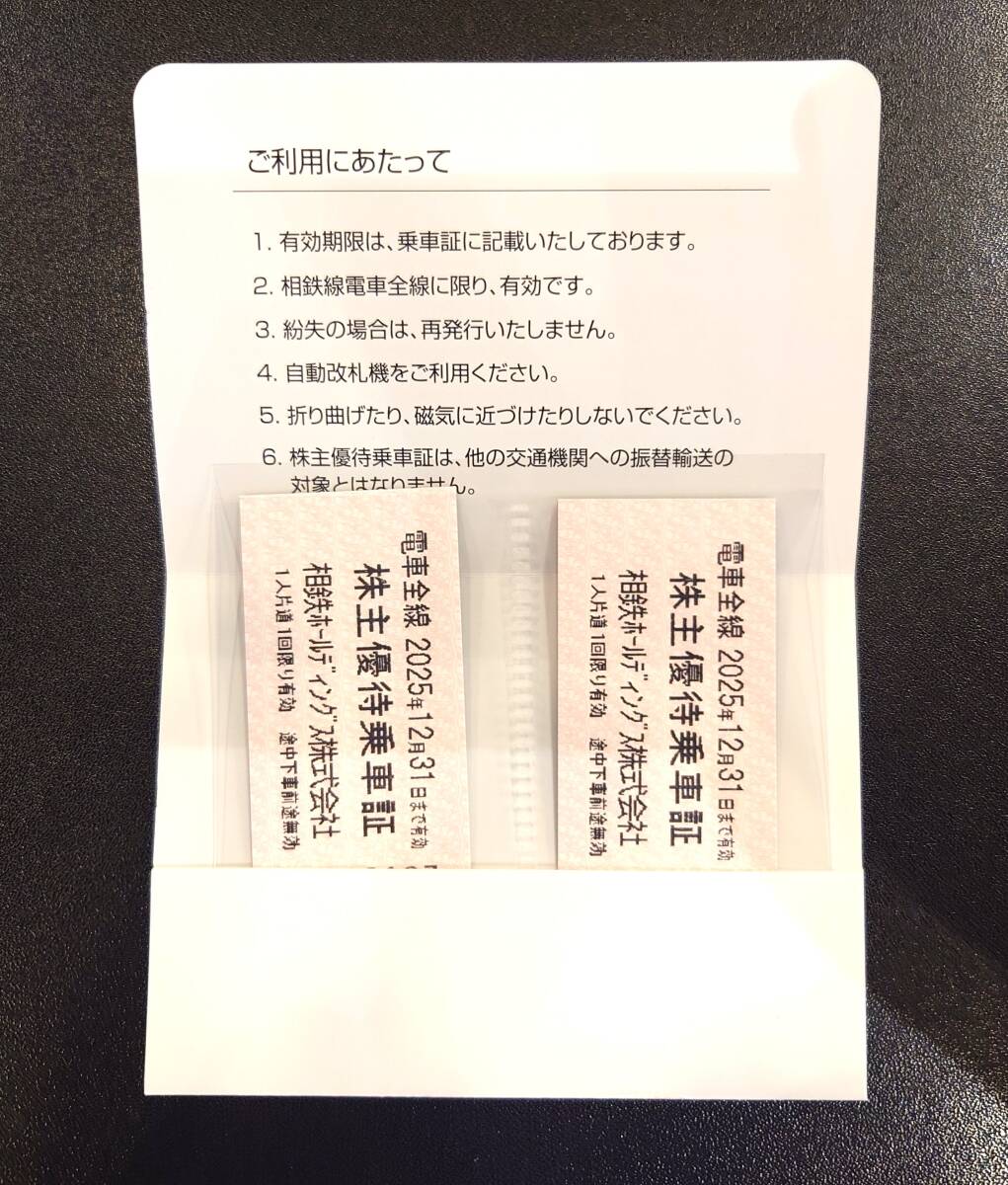 ★最新★送料无料★　相鉄　株主优待乗车証×２枚セット　【有効期限：2025年12月31日まで】