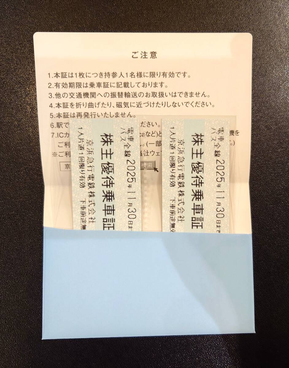 ★最新★送料無料★　京浜急行　株主優(yōu)待乗車証×２枚セット　【有効期限：2025年11月30日まで】