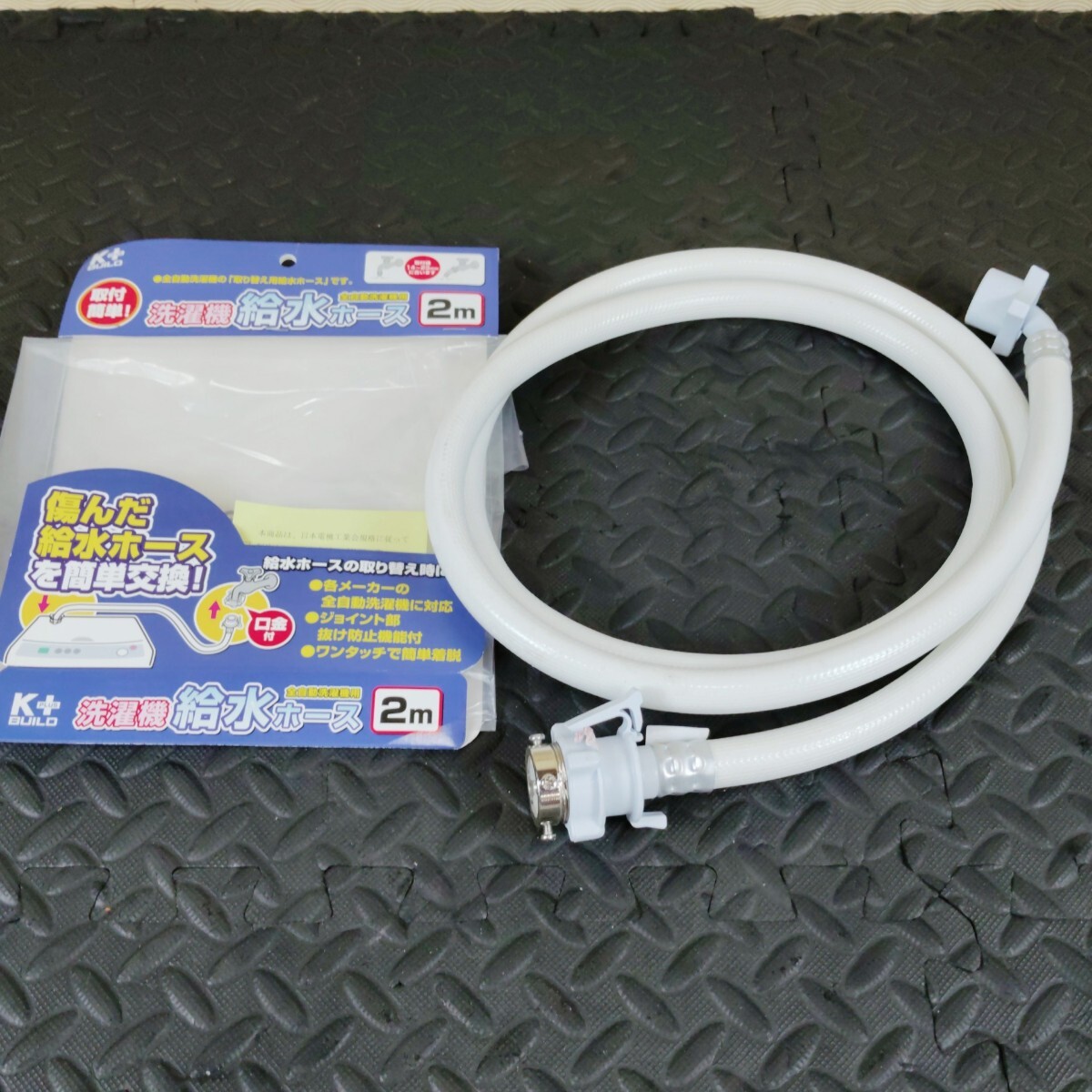 ★未使用保管品★コメリ　K+BUILD　洗濯機(jī)給水ホース　2m　全自動(dòng)洗濯機(jī)用　取付徑14?23mm
