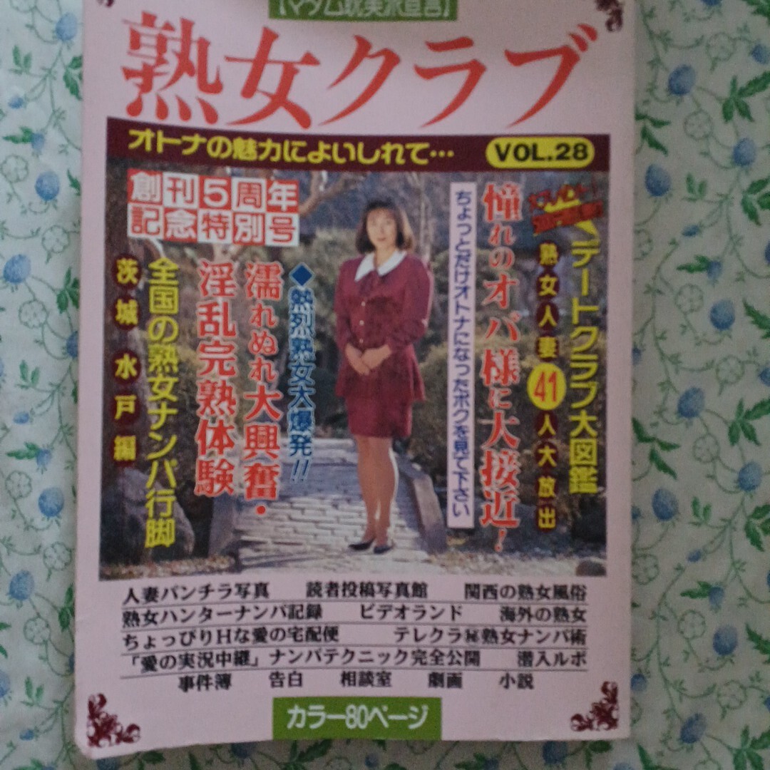 6116 熟女クラブ Vol.28 マダム耽美派宣言 風(fēng)見憐香他　1997年