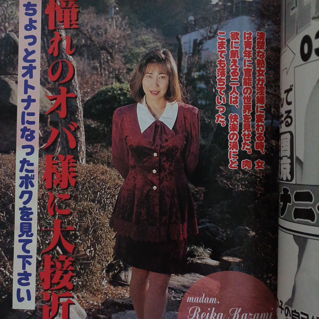 6116 熟女クラブ Vol.28 マダム耽美派宣言 風(fēng)見憐香他　1997年