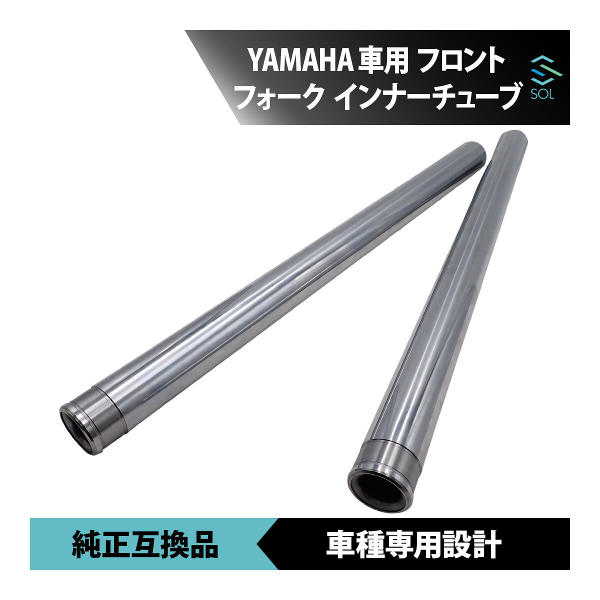 ヤマハ ドラッグスター400 1996-1999 インナーチューブ 41mm 595mm フロントフォーク 左右セット 1台分 2本 純正互換品 車種専用設計