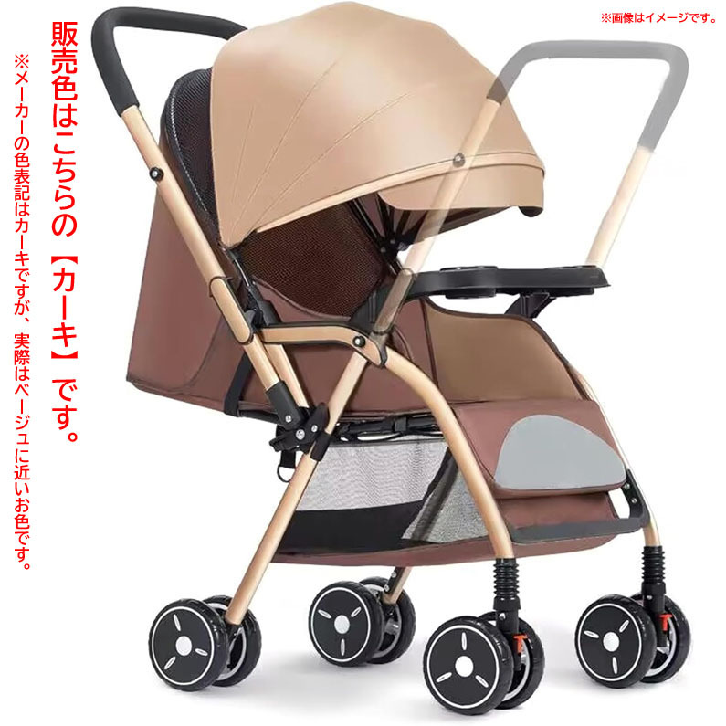 D5849YO ◆0610_4凹【アウトレット品】ベビーカー AB型 両対面 折りたたみ HZDMJ カーキ １ヶ月～3歳未使用 ベビー用品