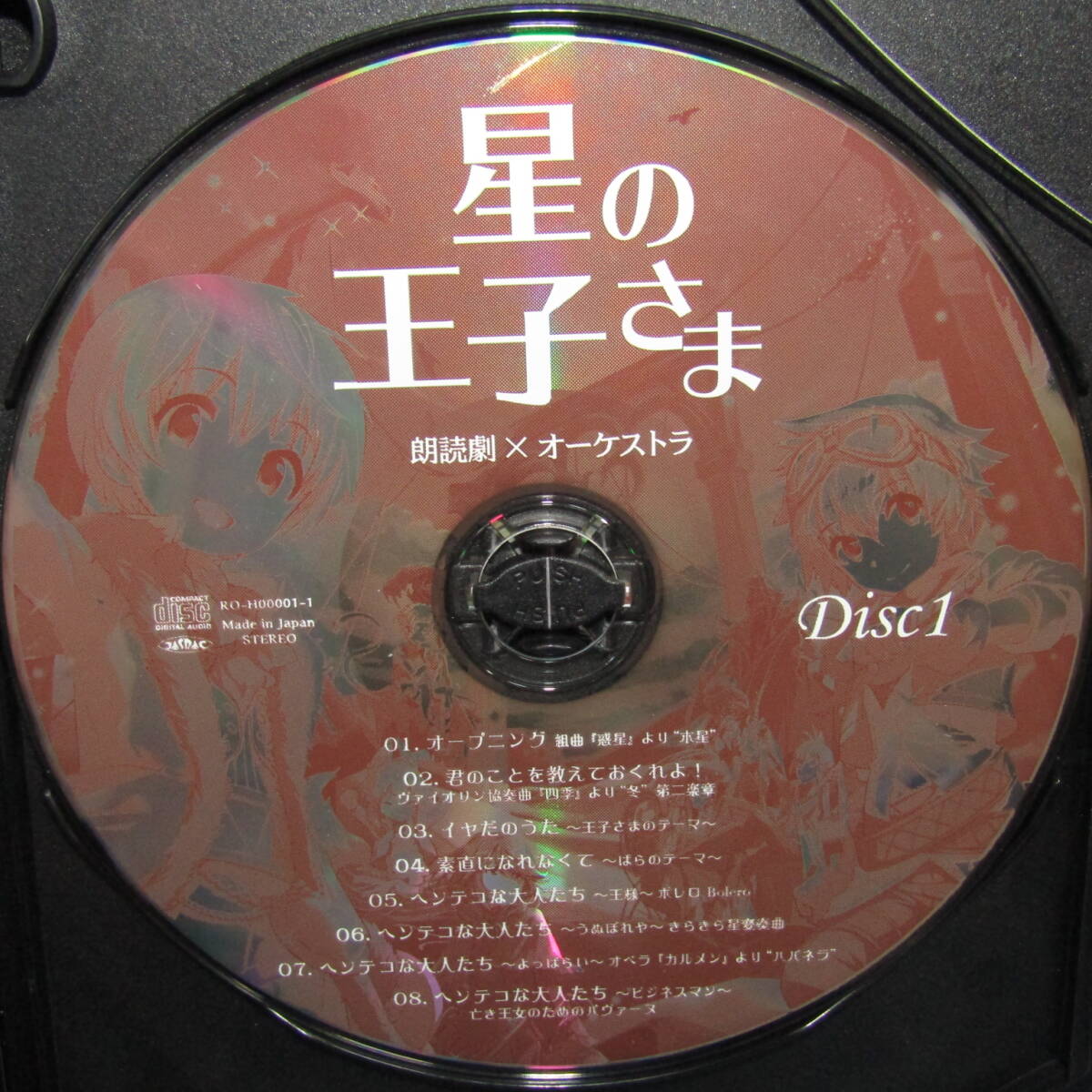 DVD「舞臺(tái) 星の王子さま 朗読劇×オーケストラ DVD＋ライブ盤CD 蒼井翔太 豊永利行 堀江瞬 前野智昭 増?zhí)锟?沢城千春」