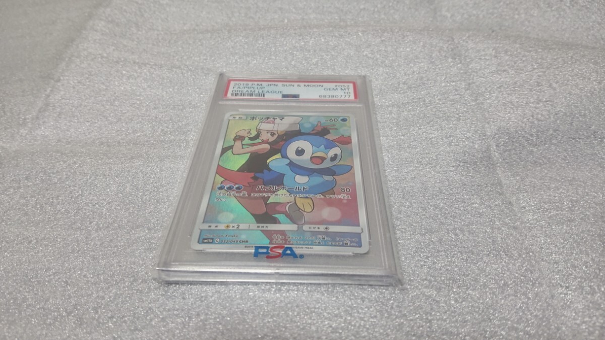 ポケモンカード ポッチャマ CHR PSA10 ドリームリーグ ヒカリ
