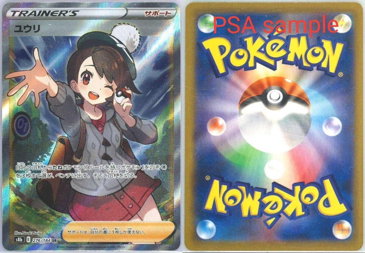 ポケモンカード ユウリ SR PSA9 VMAXクライマックス 