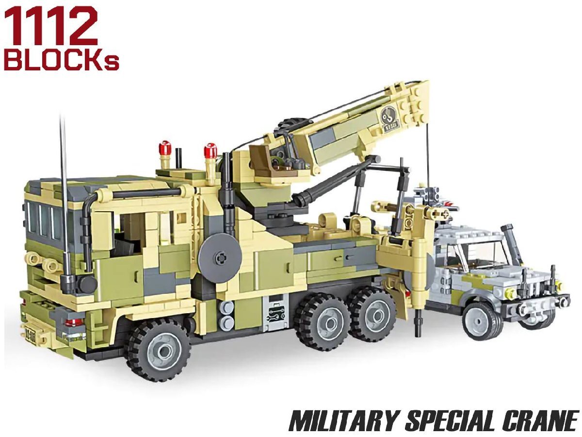 M0101T　AFM 軍用クレーン車 1112Blocks