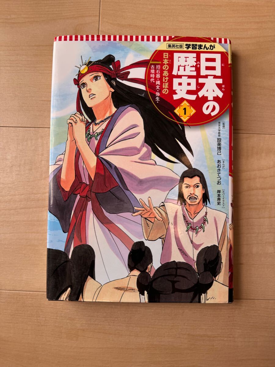 日本の歴史　學(xué)習(xí)マンガ20巻　集英社　美品