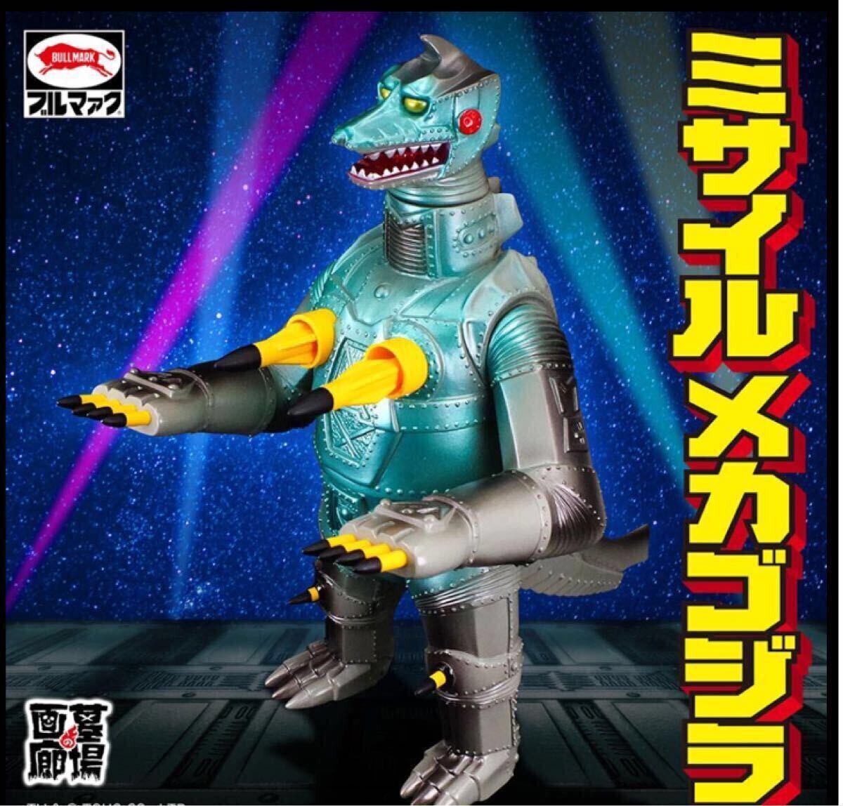 ⭐️ ブルマァク ミサイルメカゴジラ 新品未開封 ソフビ 怪獣 ブルマァク ミサイルメカゴジラ 新品未開封 ソフビ 怪獣|Yahoo