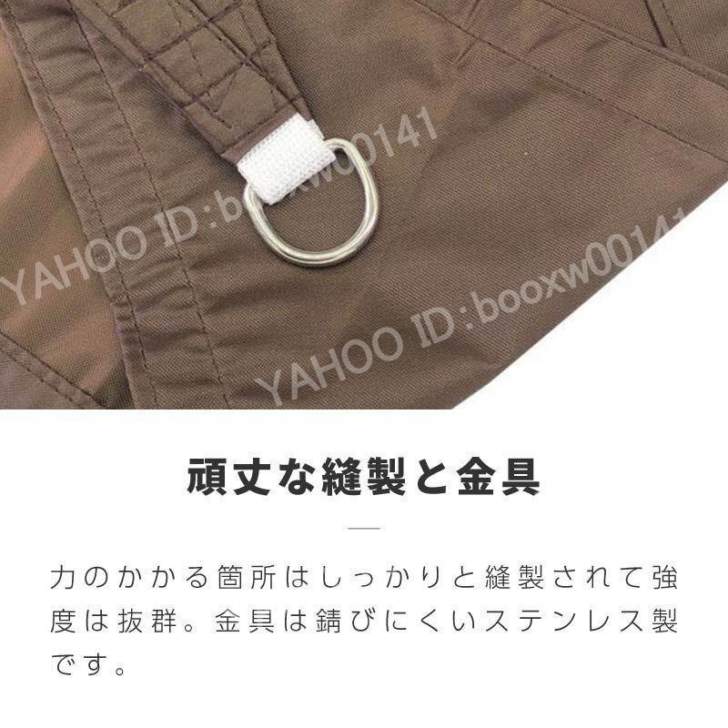 サンシェード シェード ベランダ 庭 ウッドデッキ 窓 防水 撥水 大型 日よけ UVカット 紫外線 雨よけ 目隠し UV対策【3m×5m】zchw0106.3