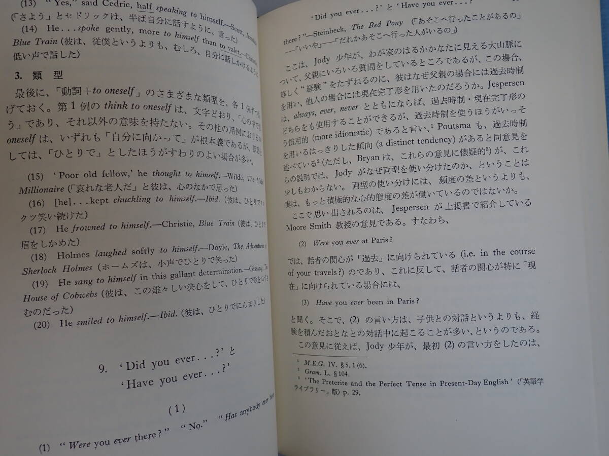 Y5Eё 英語語法研究 安藤貞雄/著 島根大學(xué)教授 研究社 昭和44年12月発行 英語　英語法 
