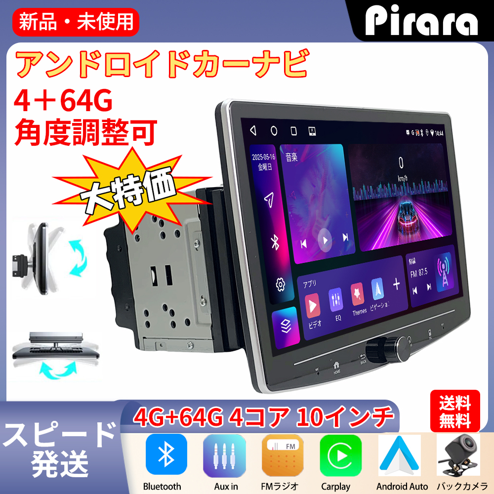 EMT02 Android式カーナビ10インチ大畫面 角度調(diào)整可能 4GB+64GBステレオ2DINラジオBluetooth GPS FM Radio WiFi USB Carplay バックカメラ