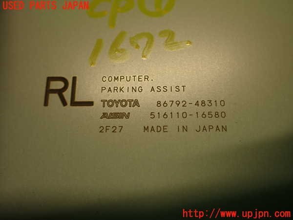 5UPJ-16726146]レクサス?RX350(GGL15W)コンピューター1 (PARKING ASSIST) 中古