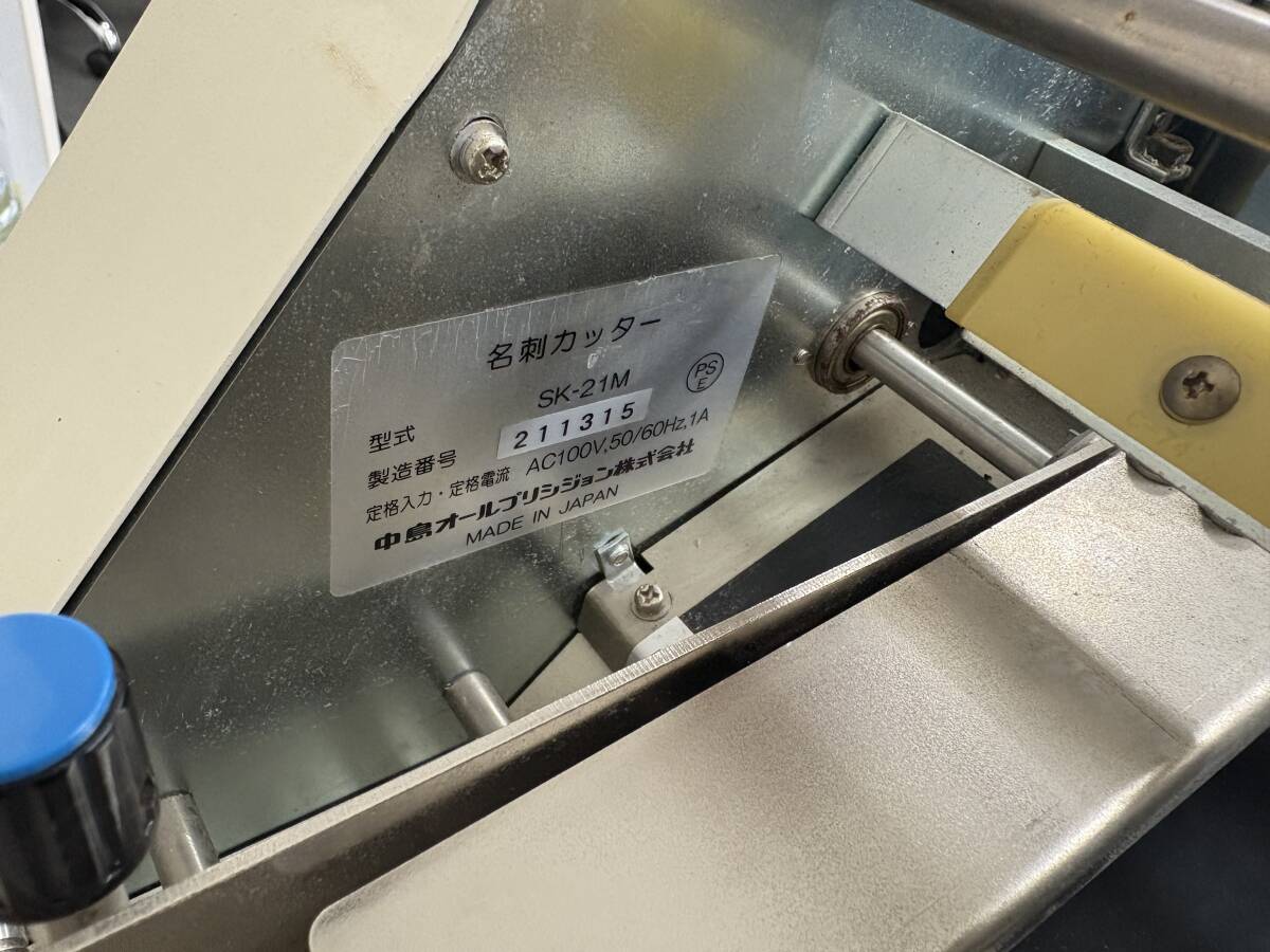 中島オールプリシジョン 名刺カッター きりっ子 SK-21M 名刺自動(dòng)裁斷機(jī) ＜現(xiàn)狀品＞ 業(yè)務(wù)用/名刺裁斷機(jī)/自動(dòng)名刺カッター