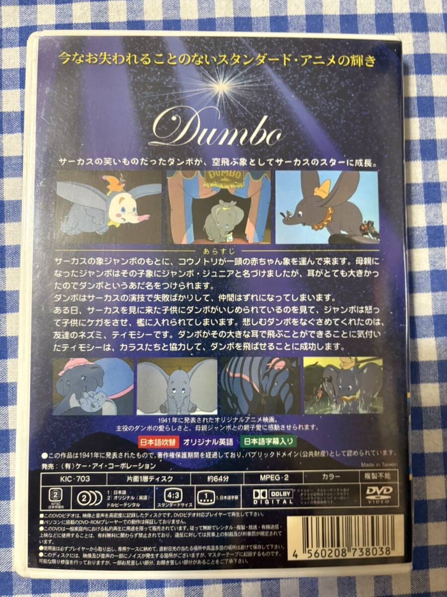 ?611-い134中古DVD　セル版★ダンボ　　DVD