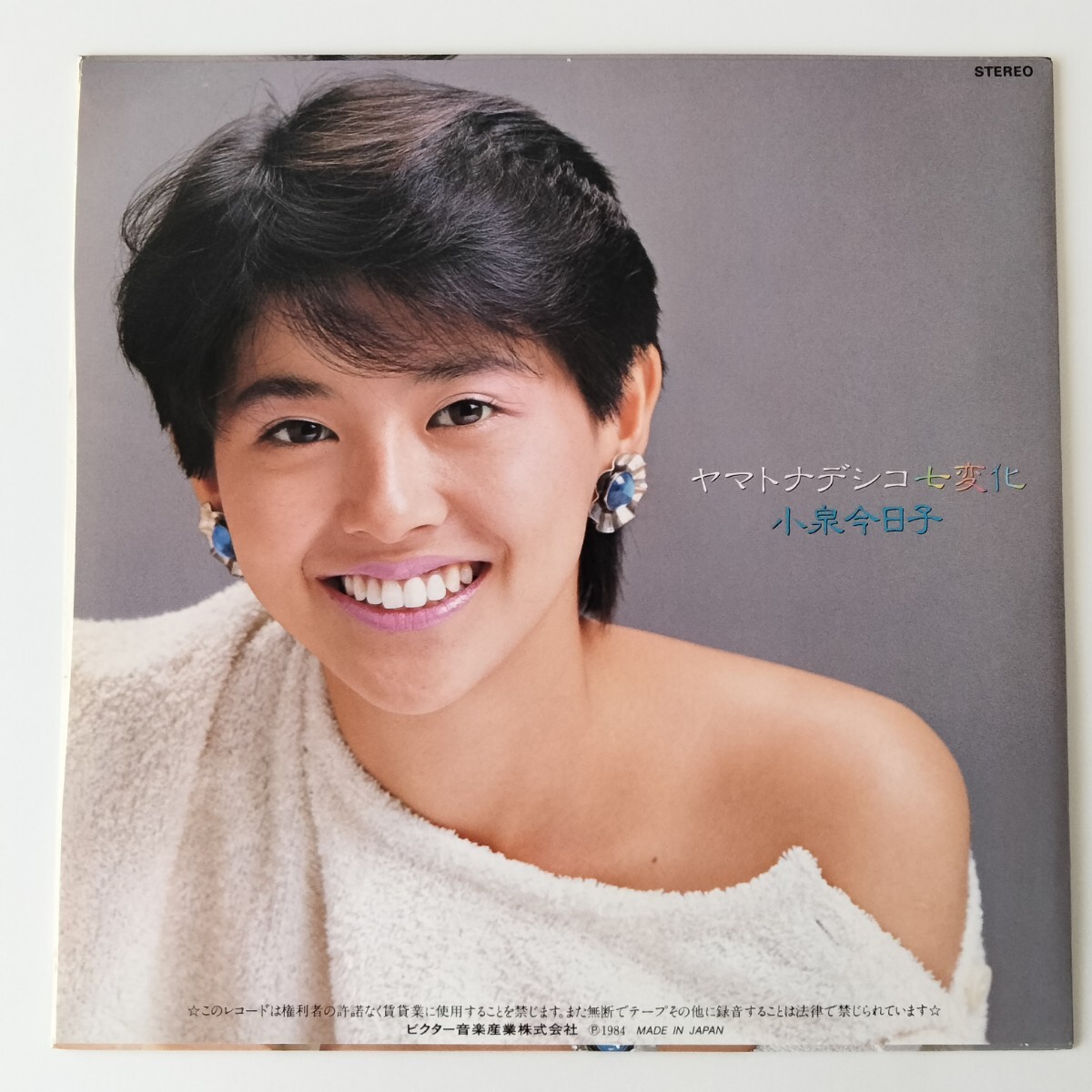 【ハードカバージャケ7inch】小泉今日子/ヤマトナデシコ七変化(SV7421)ヨコハマ・スイート・レイン/KYON2/キョンキョン/1984年EP/筒美京平_画像2