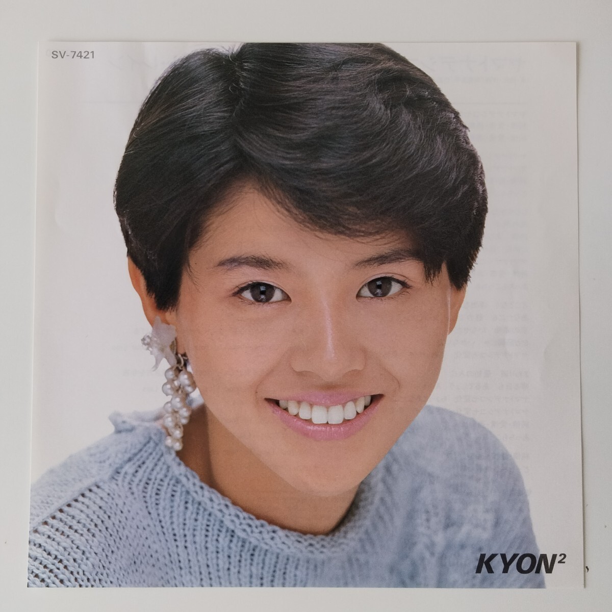【ハードカバージャケ7inch】小泉今日子/ヤマトナデシコ七変化(SV7421)ヨコハマ・スイート・レイン/KYON2/キョンキョン/1984年EP/筒美京平_画像3