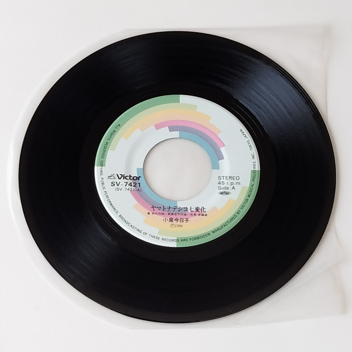 【ハードカバージャケ7inch】小泉今日子/ヤマトナデシコ七変化(SV7421)ヨコハマ・スイート・レイン/KYON2/キョンキョン/1984年EP/筒美京平_画像4