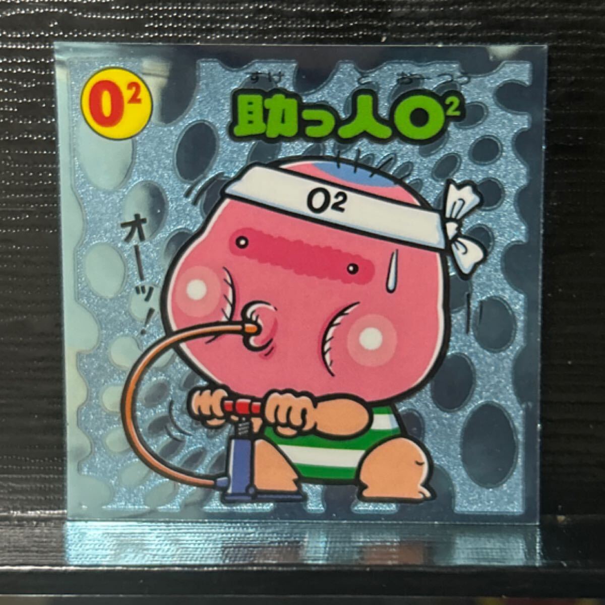 ビックリマン伝説　守80 助っ人O2