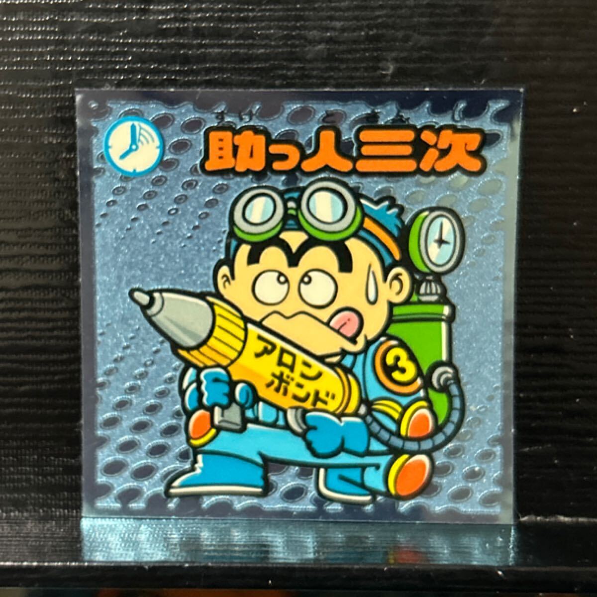 ビックリマン伝説　守37 助っ人三次