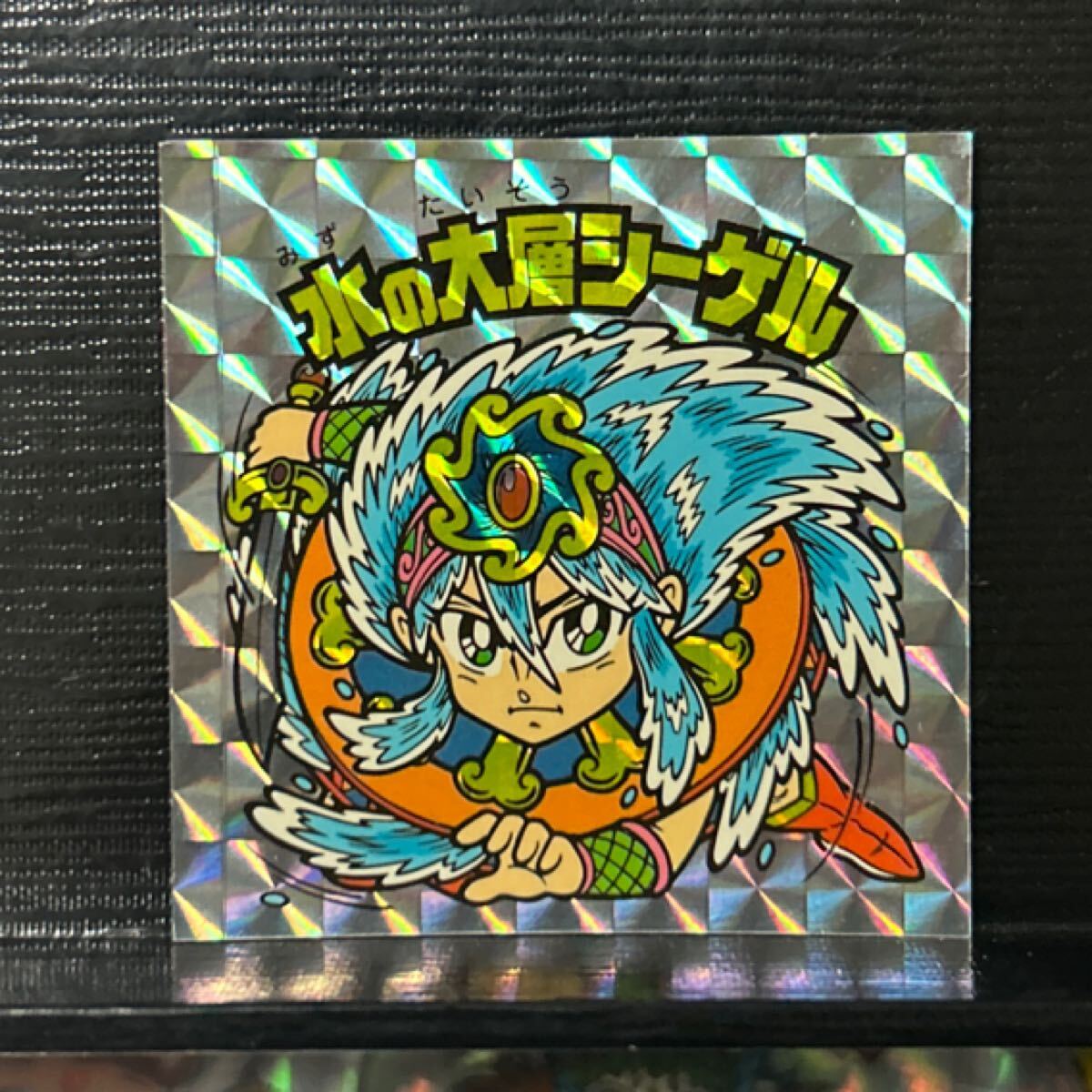 ビックリマンセレクション　水の大層シーゲル　クリアロゴ