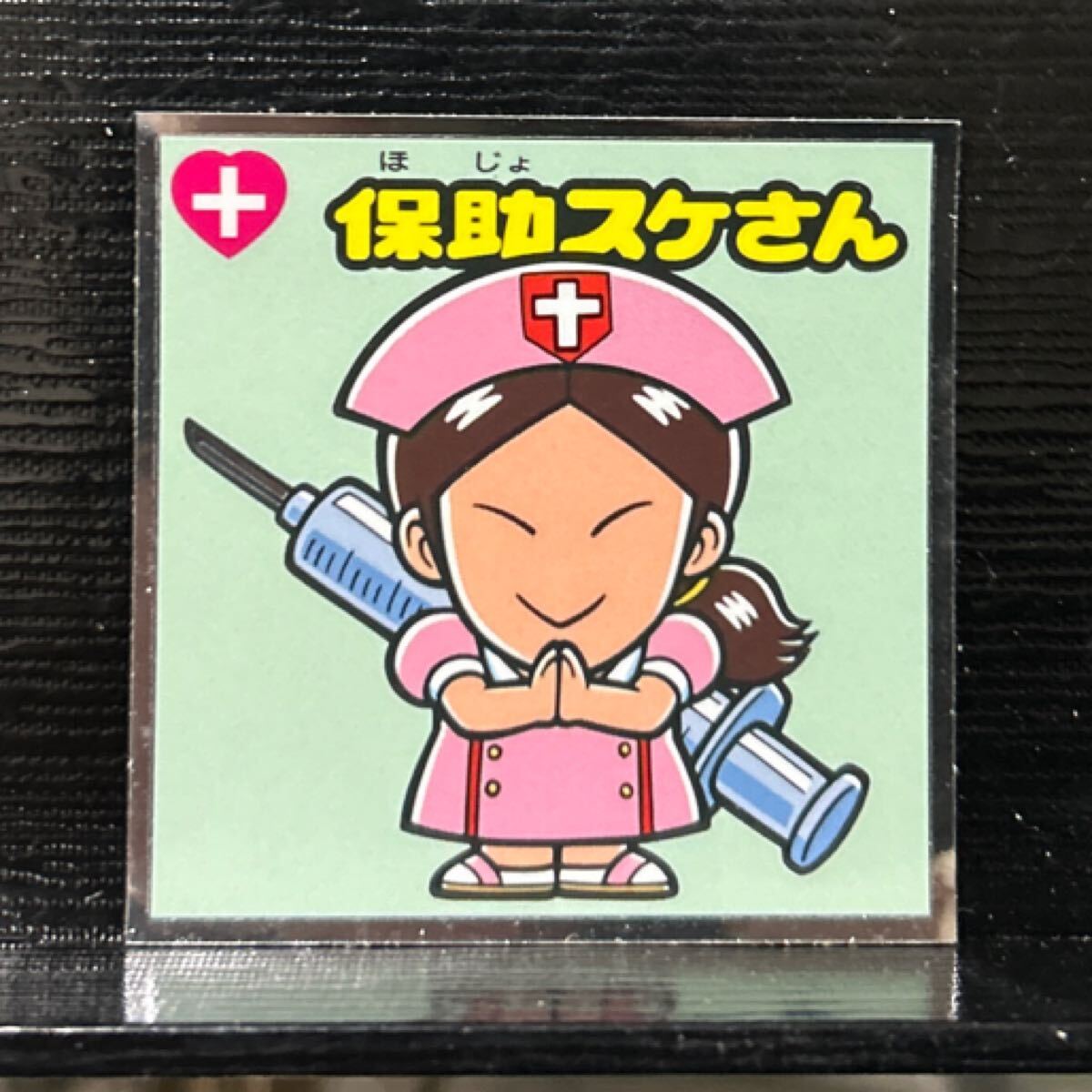 ビックリマン　33弾 守384 保助スケさん