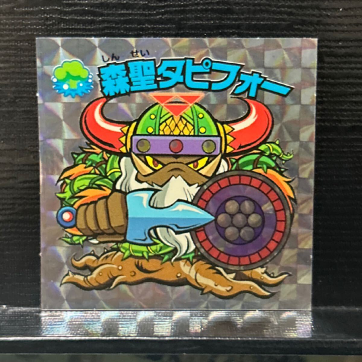 ビックリマン　ひかり伝　森圣タピフォー　2-天