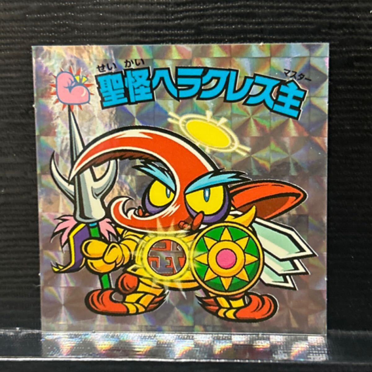 ビックリマン　ひかり伝　圣怪ヘラクレス主　4-天