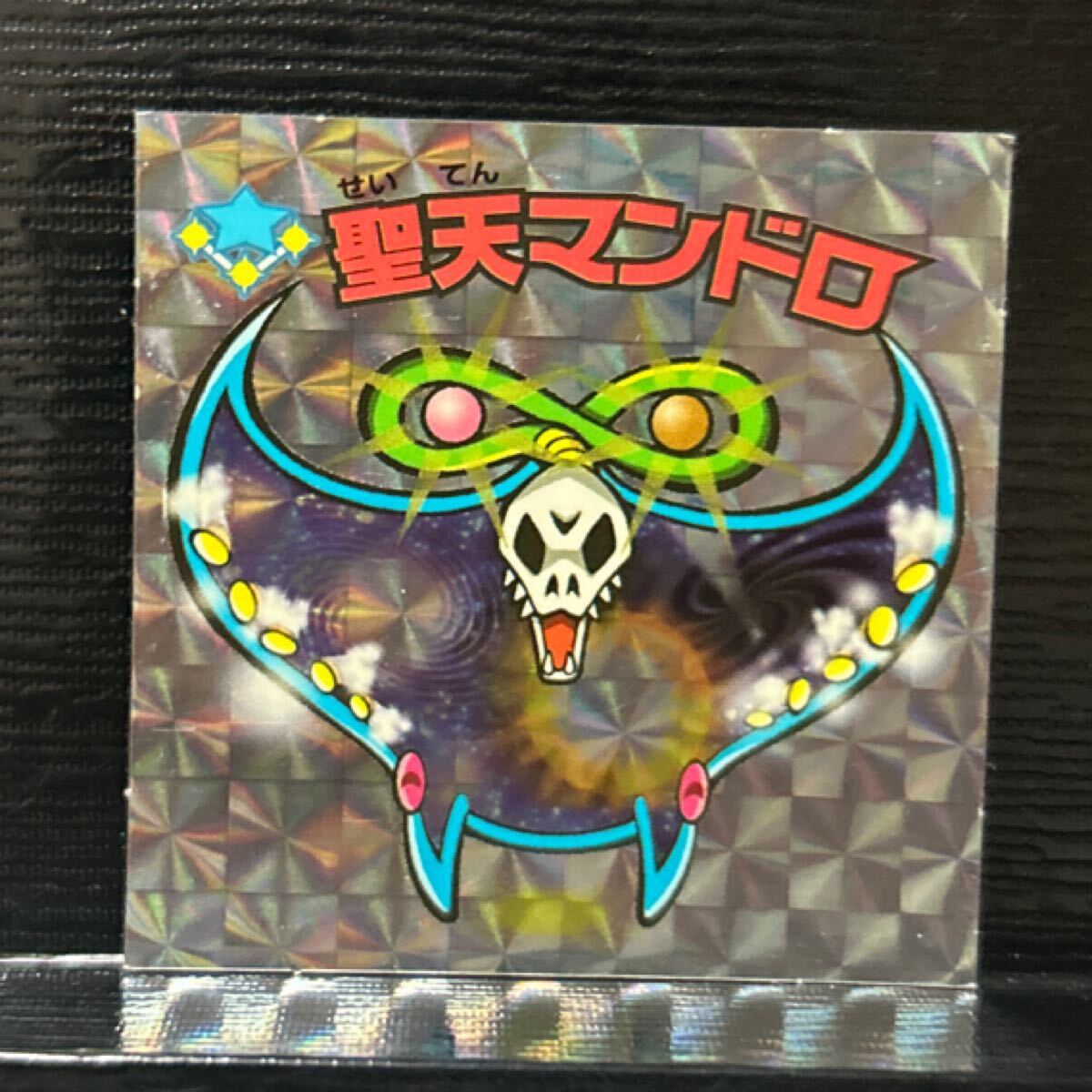 ビックリマン　ひかり伝　圣天マンドロ　7-天