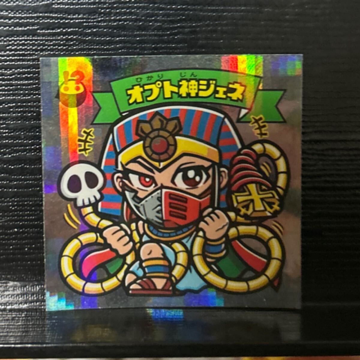 ビックリマン　オプト神ジェネ　天-3