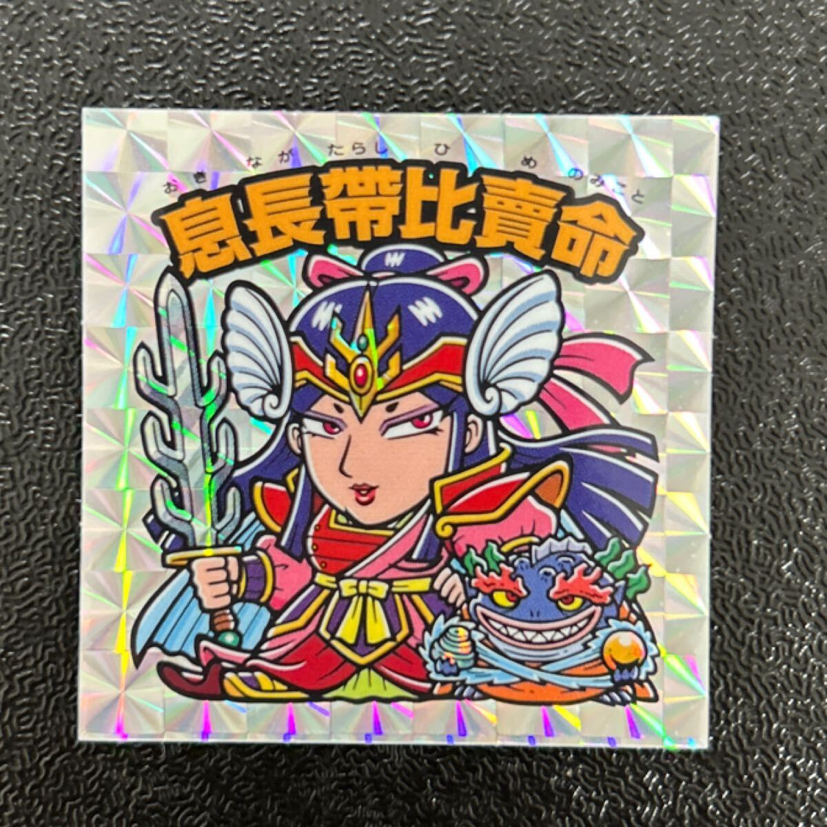 大和神伝　ビックリマン　大神-11 息長蒂比賣命　