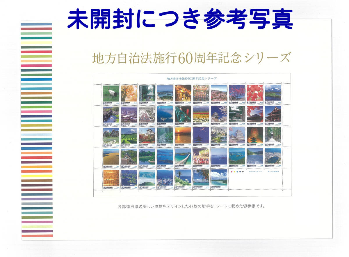 нераспечатанный!* местное самоуправление закон . line 60 anniversary commemoration серии марка ./47 префектуры марки Furusato 47 поверхность полосный . сиденье / выпуск часть число 20,000 часть / каталог цена 28,000 иен /N3589