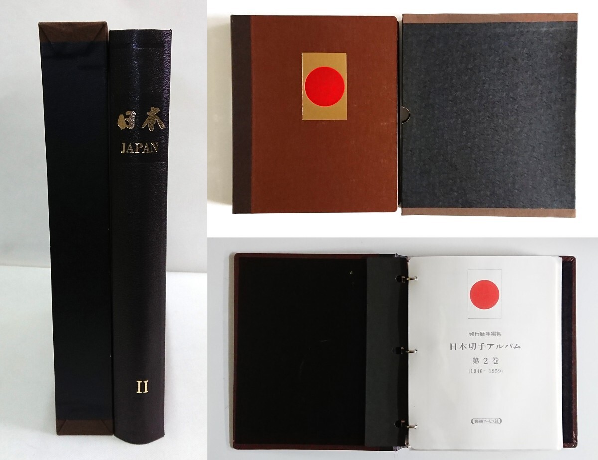 日本ボストーク/切手アルバム/第2巻/お買得/検品済完品セット/P38~97/61p/1946年~59年/未使用/美品揃/カタログ価格1,956,150円/№2-2 アジア