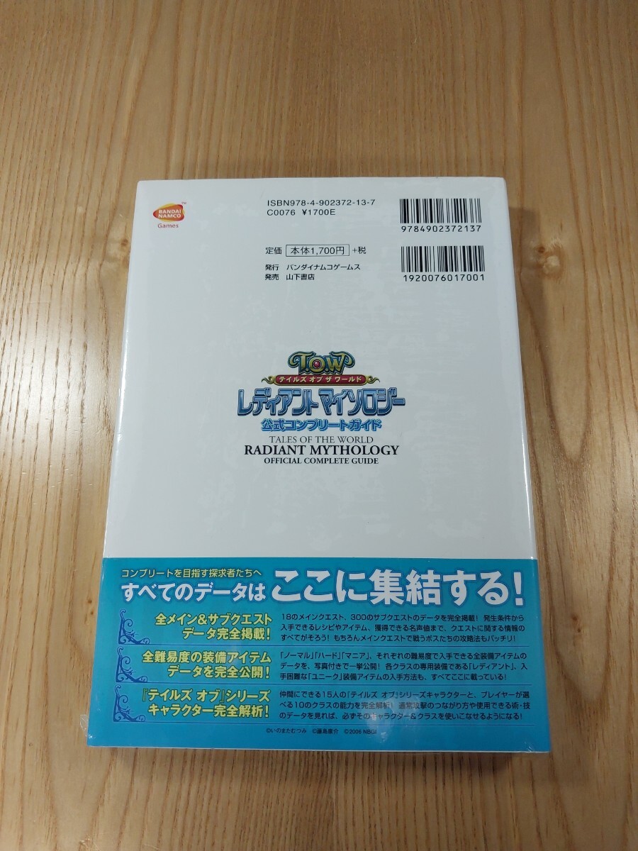 [F2406] бесплатная доставка литература Tales ob The world reti Anne to мой Solo ji- официальный Complete гид ( obi PSP гид пустой . колокольчик )