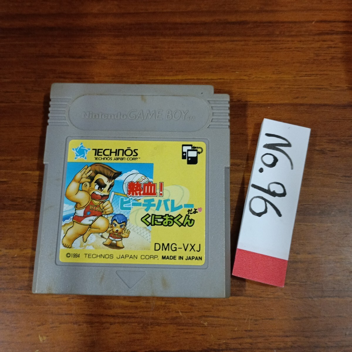 熱血！ビーチバレーだよ　くにおくん　 ゲームボーイ GBナナリスト