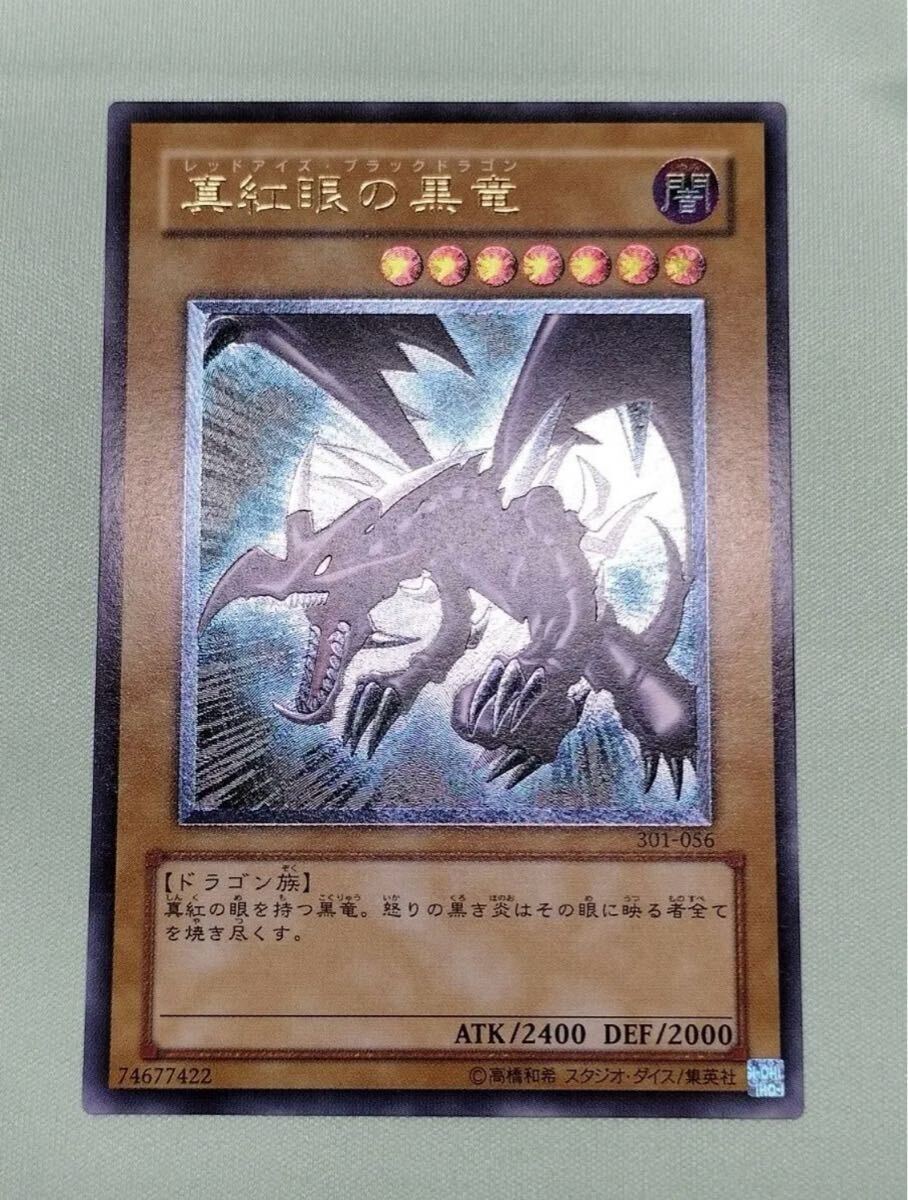【全品送料無料】 真紅眼の黒竜 極美品』 レリーフ センタリング〇 親知らず 遊戯王OCG デュエルモンスターズ