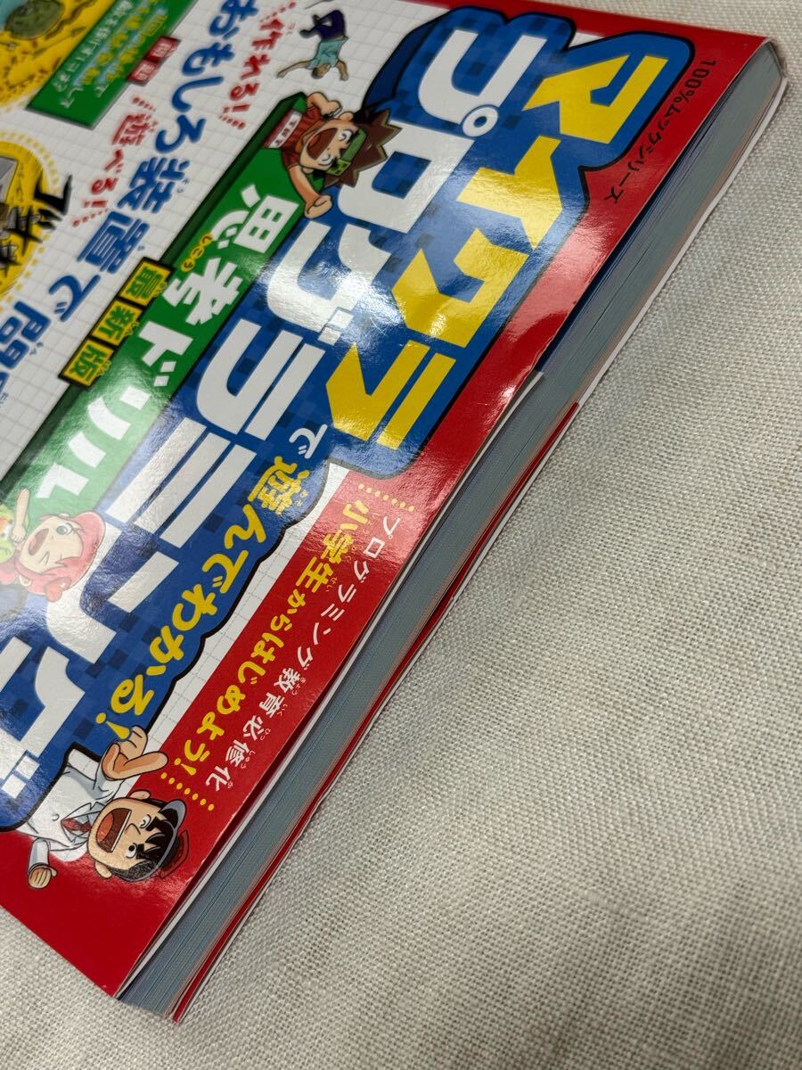 マイクラで遊んでわかる！ プログラミング的 思考ドリル 普遊舎 マインクラフト ★匿名配送