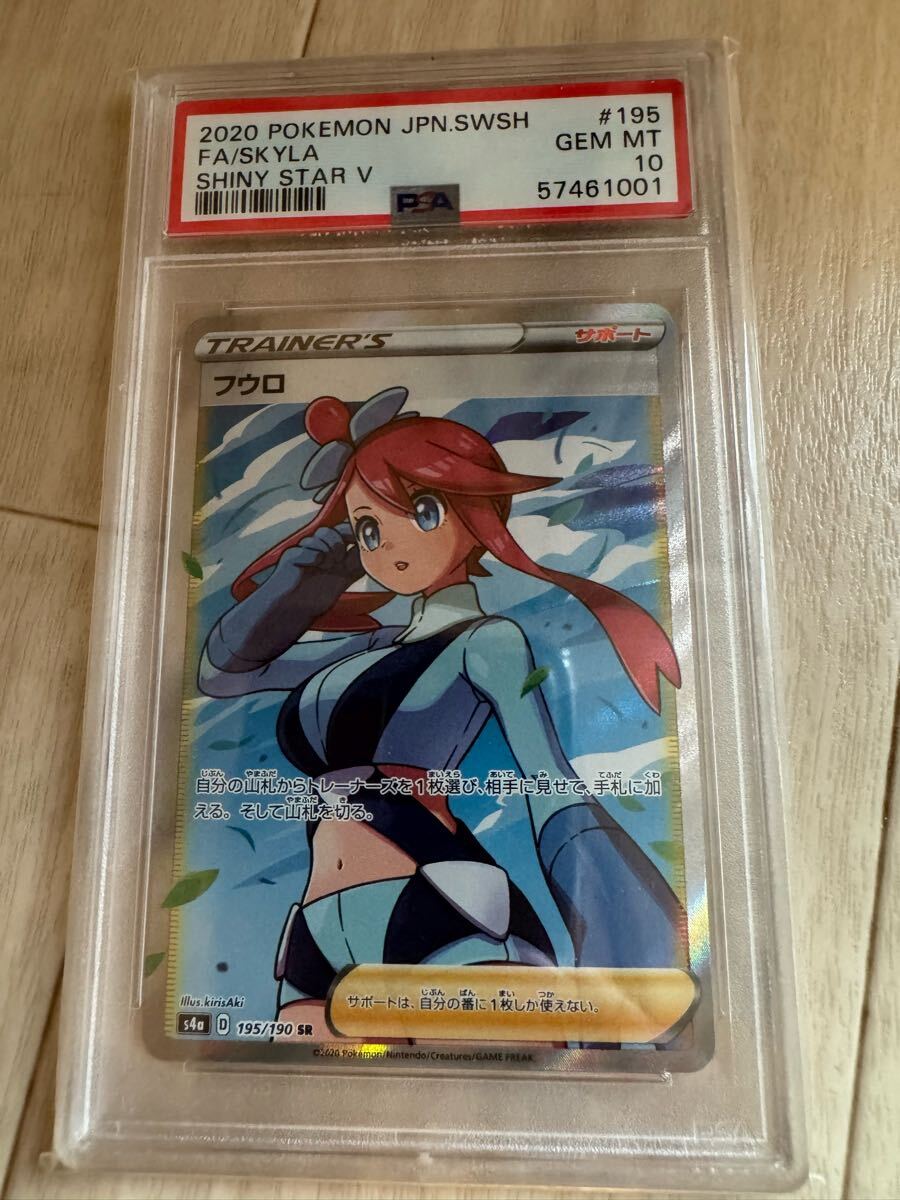 フウロ SR S4a シャイニースターV 195/190 psa10 PSA10 フウロ SR 195/190 s4a シャイニースターV K055