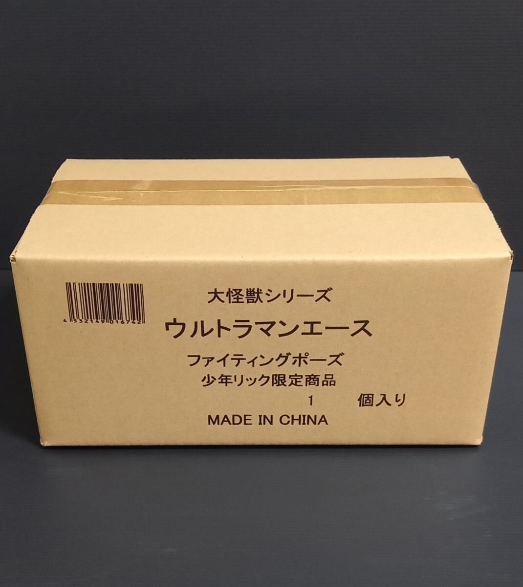 1円【新品?輸送箱未開封】エクスプラス 大怪獣シリーズ　ウルトラマンエース　ファイティングポーズ　少年リック限定