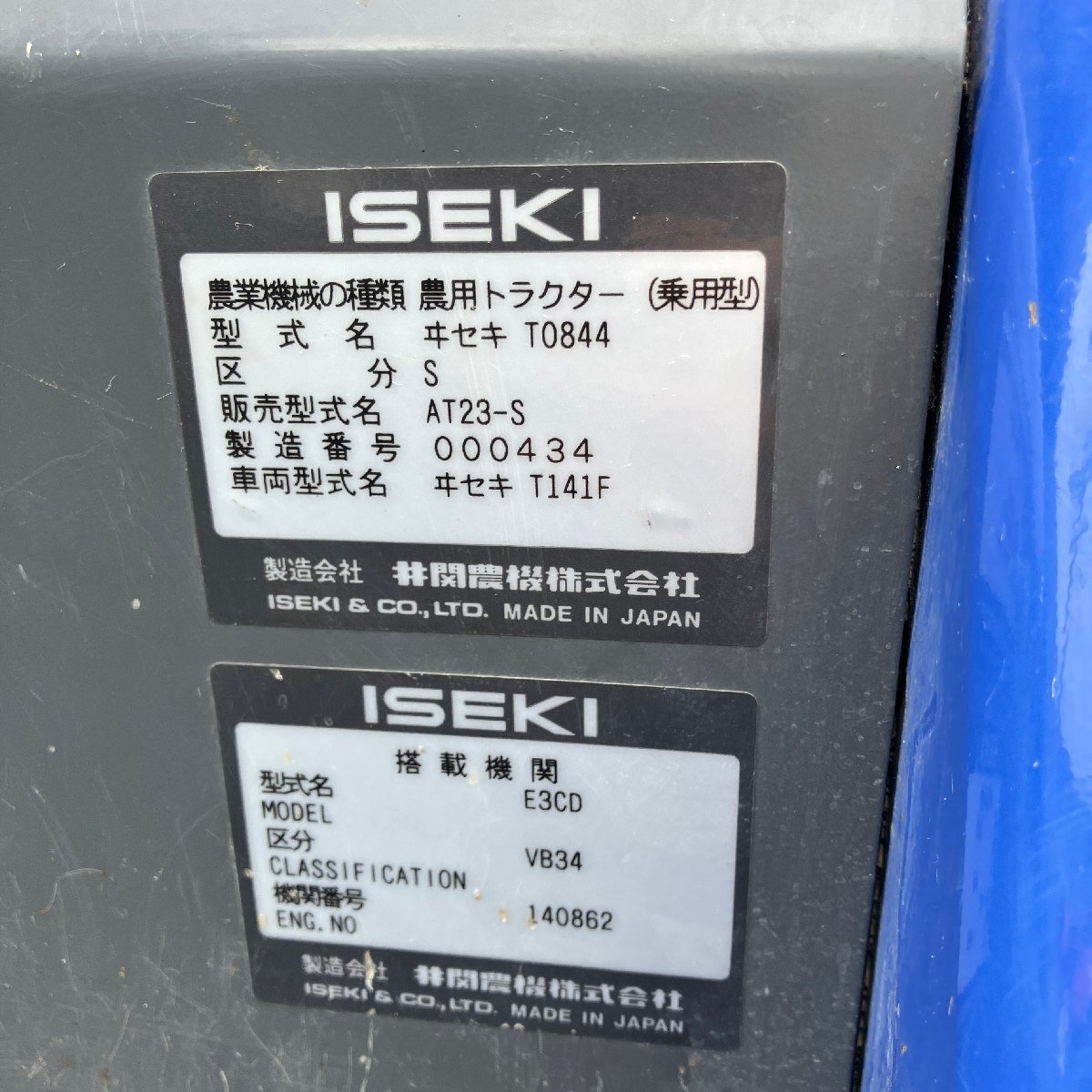  Hyogo Iseki трактор AT23-S максимальный 23 лошадиные силы работа ширина примерно 1450mm 578 час cell auto выше автоматика горизонтальный управление роторный 4WD #3925060665 суша 