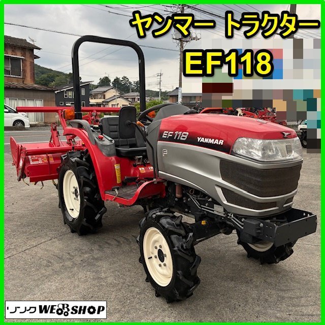  Gunma Yanmar 4WD трактор EF118 гидроусилитель руля 18 лошадиные силы 126 час работа ширина 1400mm скоростей роторный безопасность рама б/у 