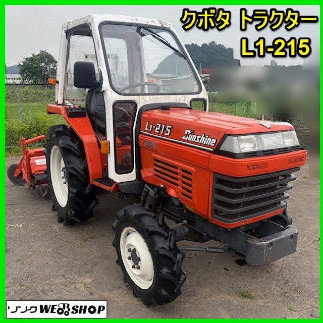  Miyagi белый камень магазин . магазин Kubota трактор L1-215 гидроусилитель руля 21 лошадиные силы 688 час роторный RL4 автоматика горизонтальный простой кабина 4.no kilo g Tohoku б/у товар 
