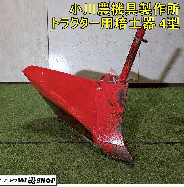  Fukui ^ Ogawa сельско-хозяйственное оборудование завод трактор для . гончарные изделия 4 type 4 номер 12cm.. длина машина . установить контейнер ... установить детали Attachment внедрение паз осушение паз б/у товар 